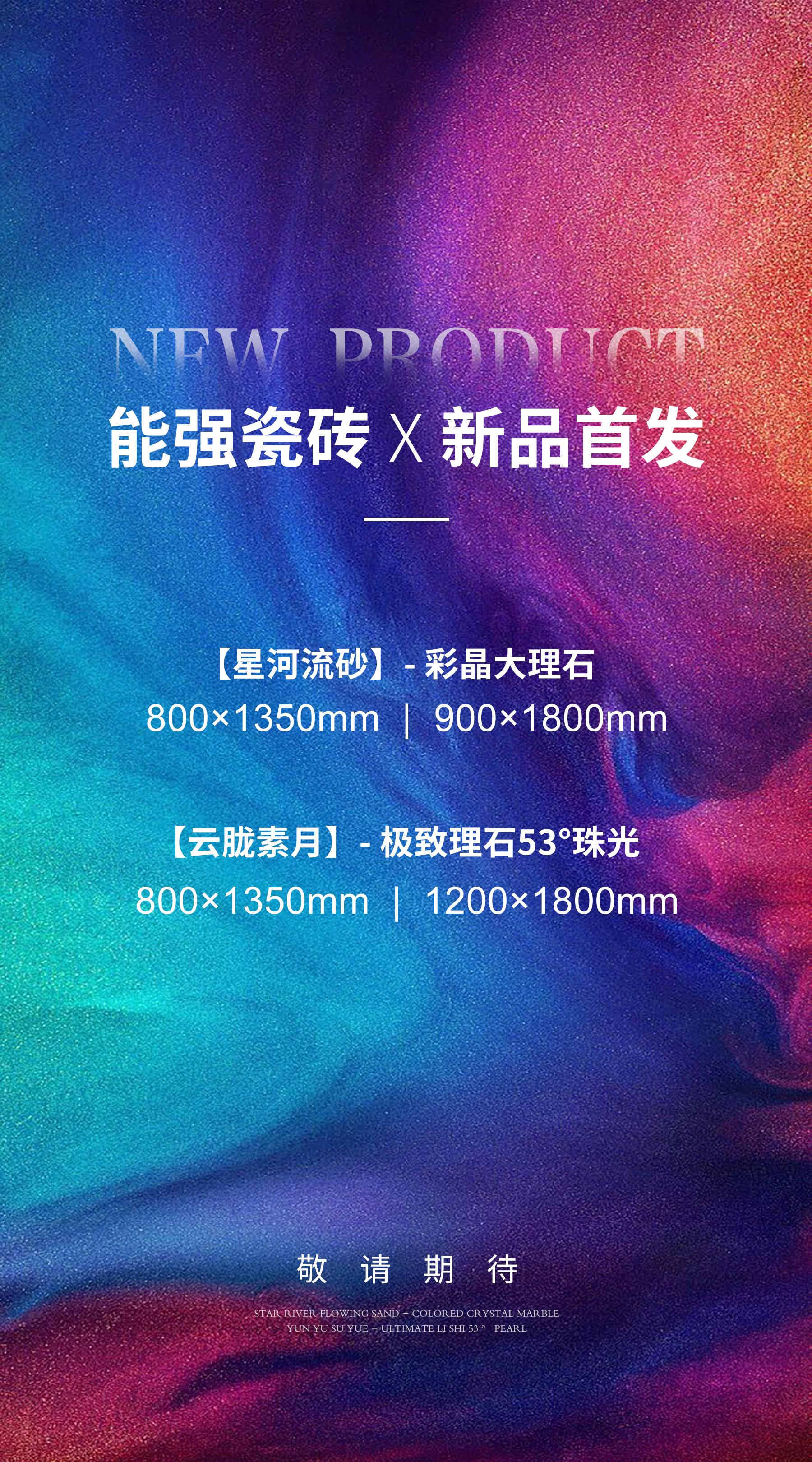 2025能強(qiáng)瓷磚新品首發(fā)：科技與藝術(shù)互融的質(zhì)感新生