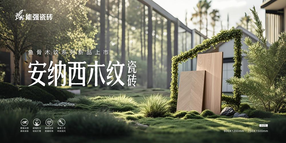 重新定義木紋磚丨安納西木紋系列新品隆重上市！