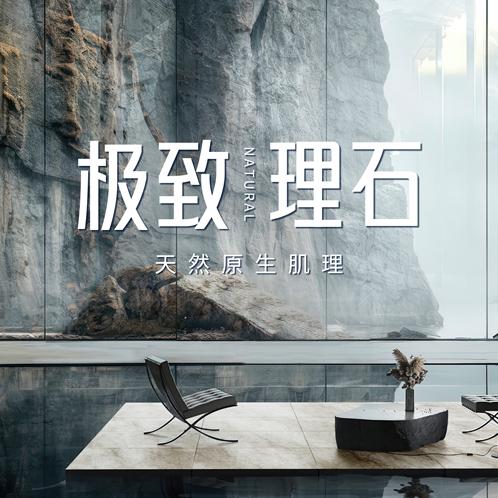 極致理石