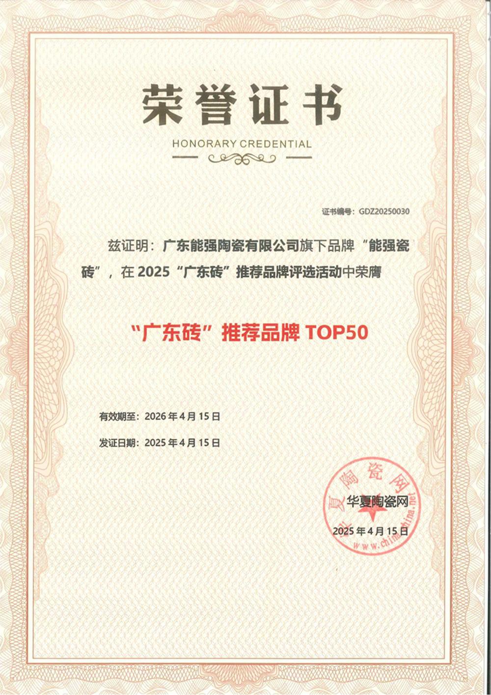 “廣東磚”推薦品牌TOP50